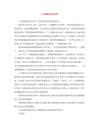 1分钟演讲自我介绍 