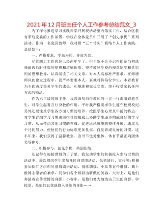 2024年12月班主任个人工作参考总结范文_3 