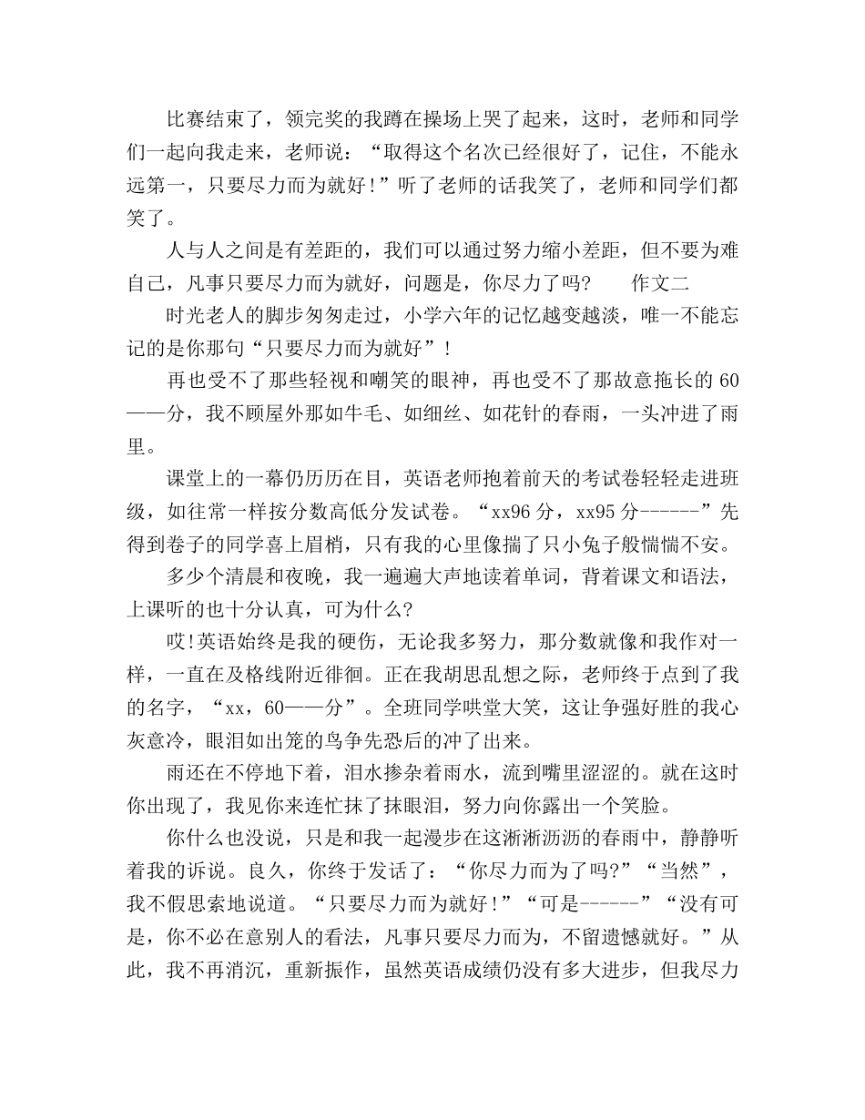 2024尽力而为就好话题作文 _第2页