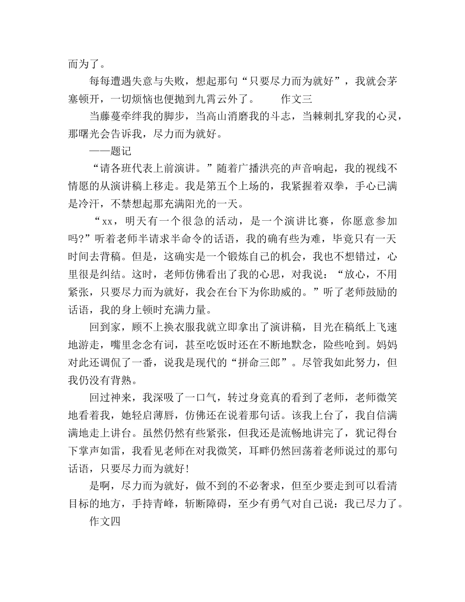 2024尽力而为就好话题作文 _第3页