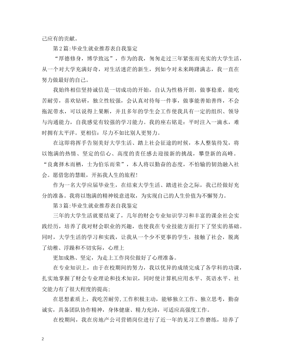 20XX年毕业生就业推荐表自我鉴定范文 _第2页