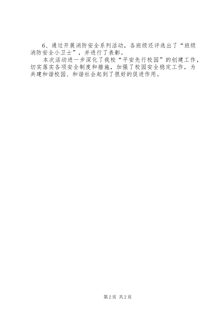 119消防安全演练总结_第2页