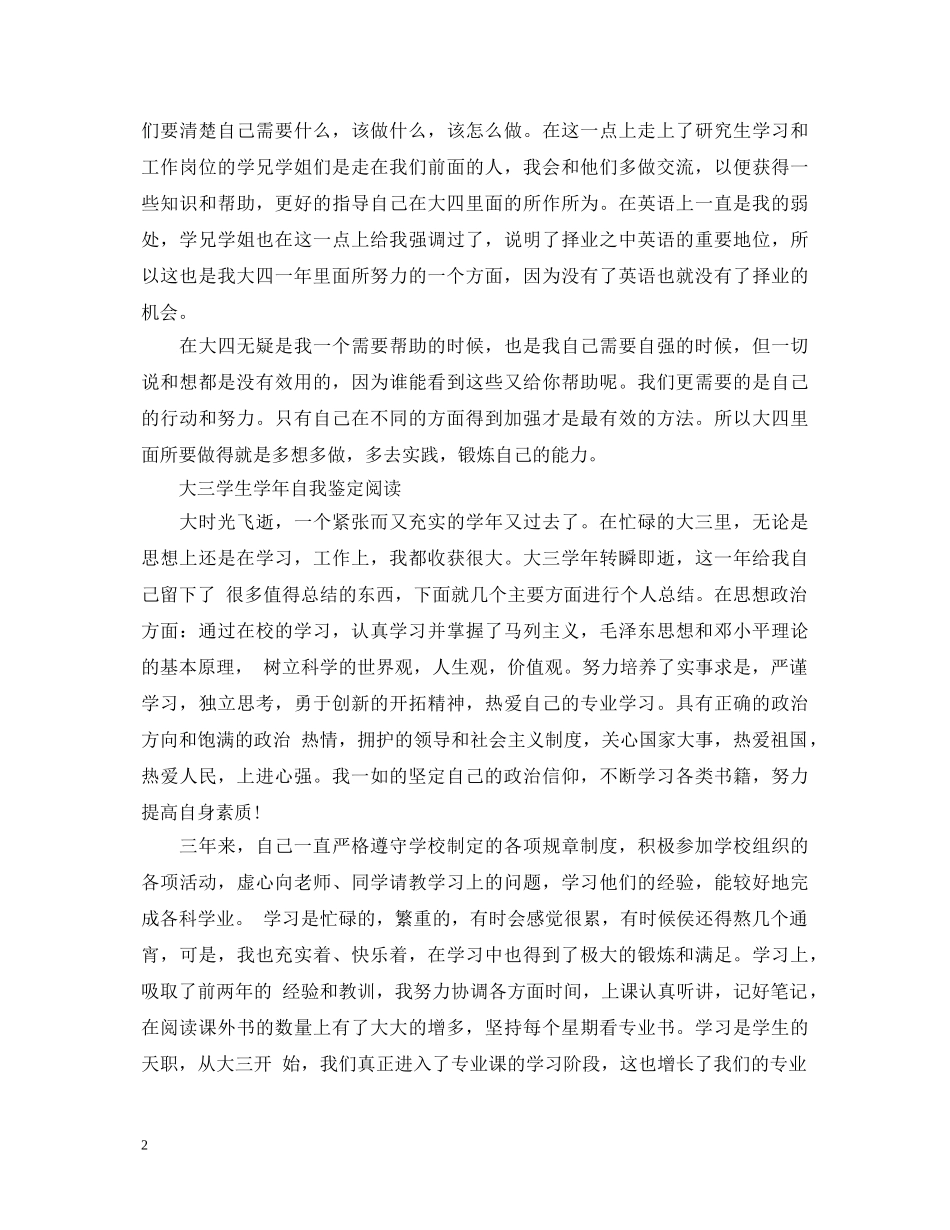 2024大三学生鉴定表自我鉴定 _第2页