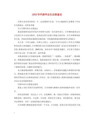 20XX年汽修毕业生自我鉴定 