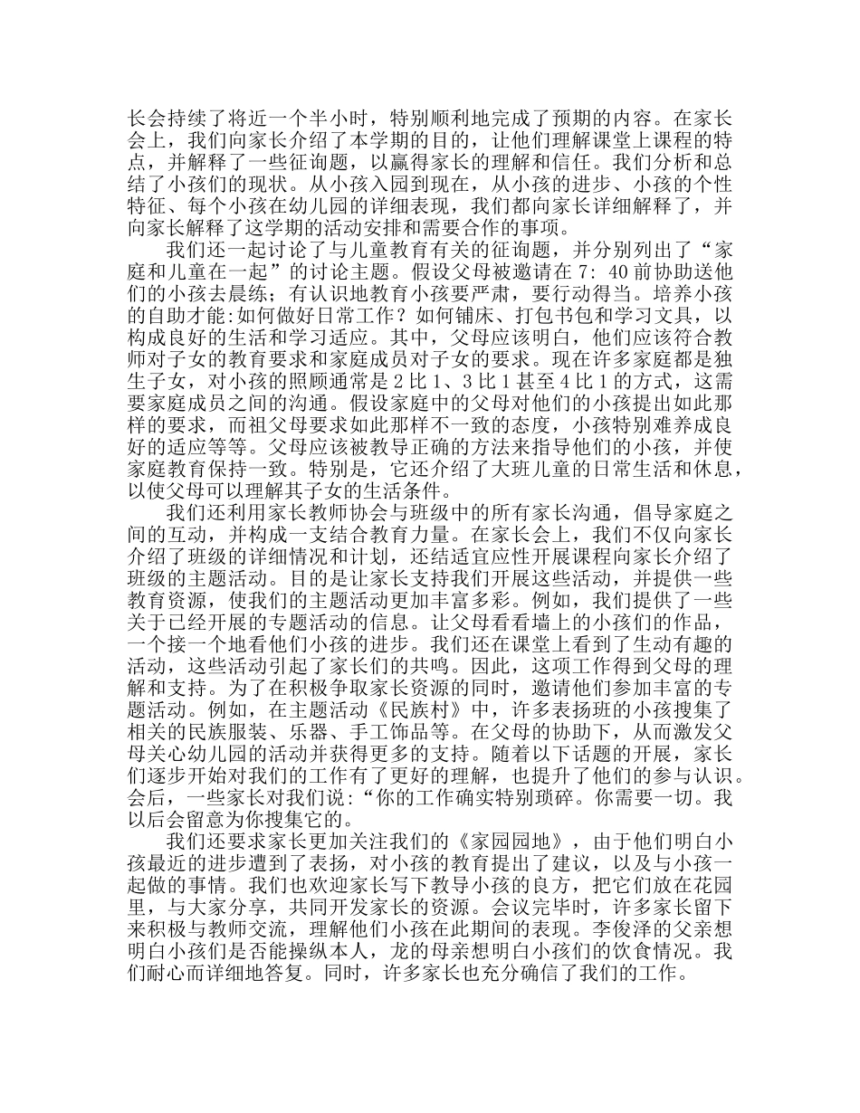 2024年大班9月份工作参考总结 _第2页