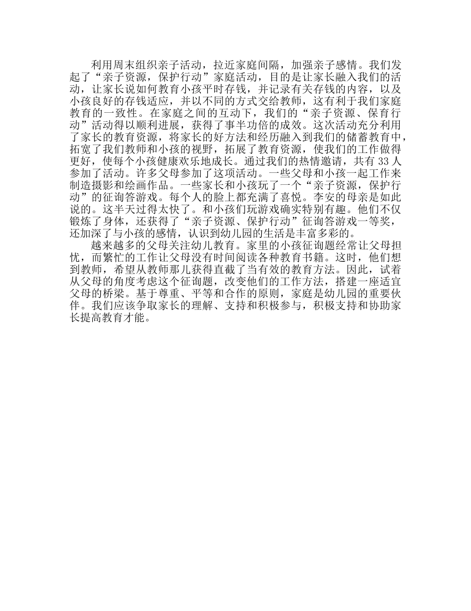 2024年大班9月份工作参考总结 _第3页