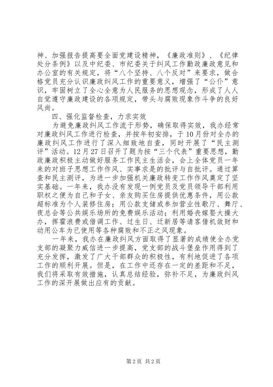 【办公室廉政纠风工作总结】个人工作总结_第2页