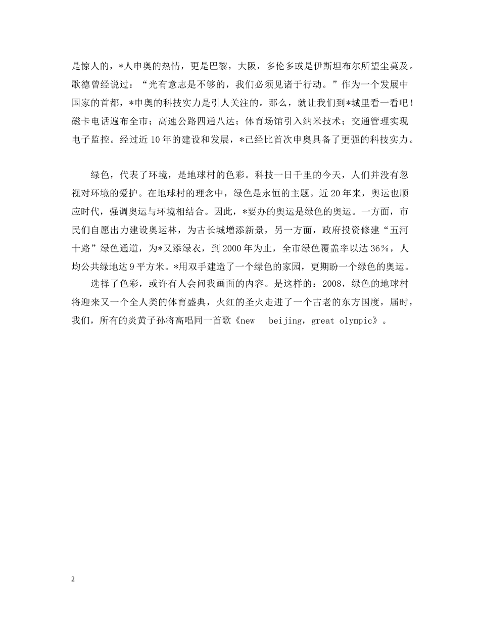 20XX年奥运演讲稿 _第2页