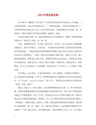 20XX年奥运演讲稿 