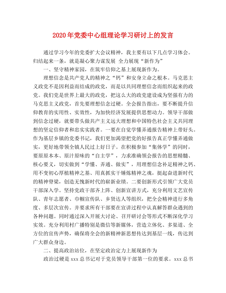 2024年党委中心组理论学习研讨上的发言 _第1页