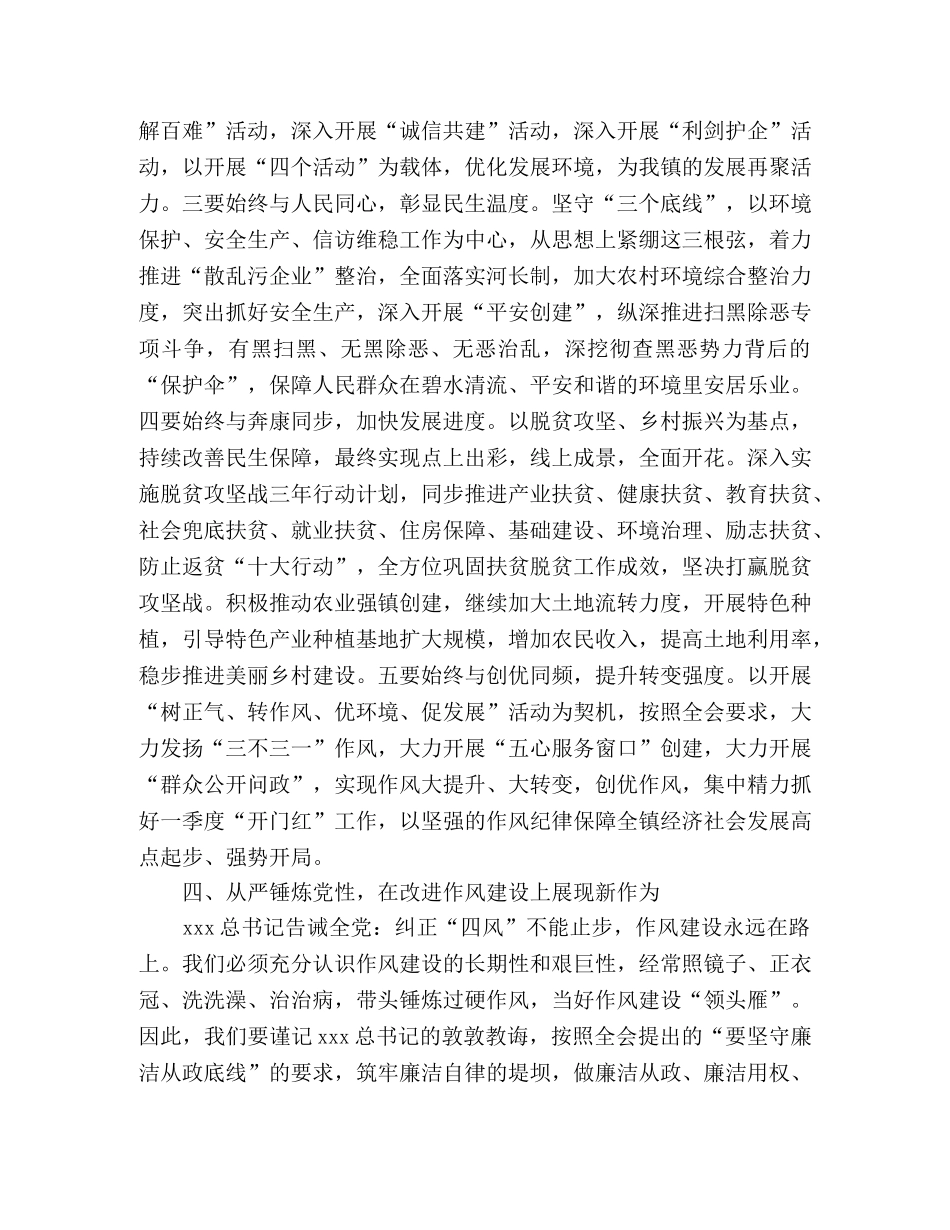 2024年党委中心组理论学习研讨上的发言 _第3页