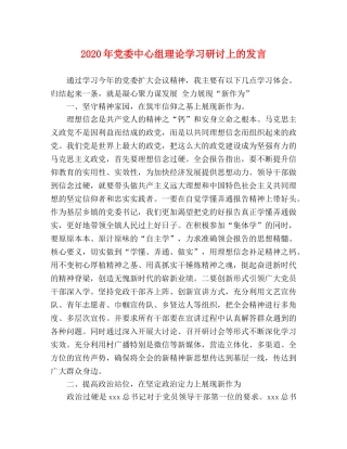 2024年党委中心组理论学习研讨上的发言 