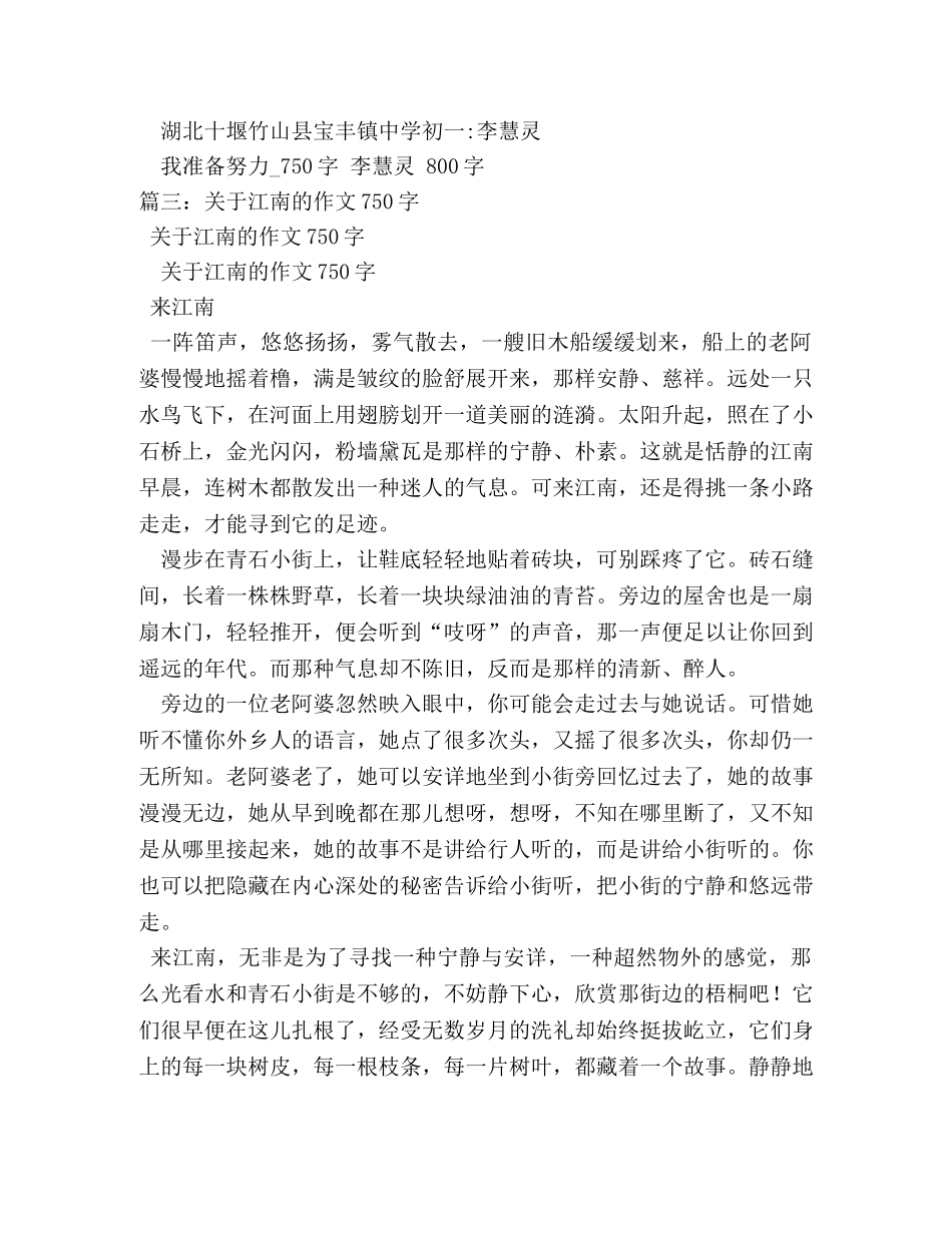 750字作文 _第3页