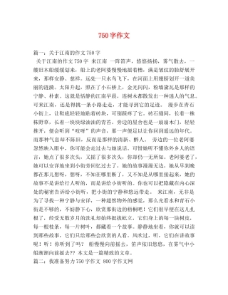 750字作文 