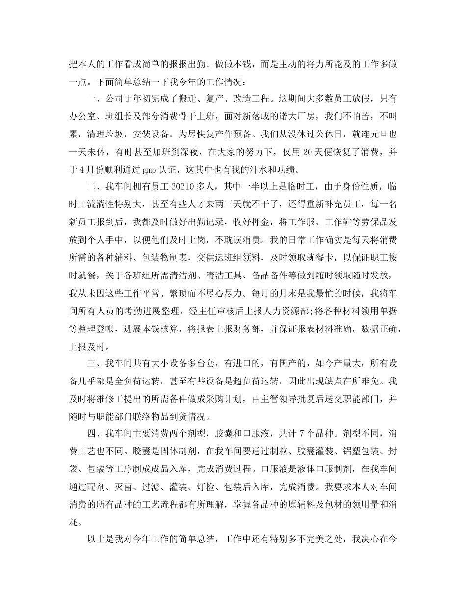 2024公司统计工作个人年度参考总结范文【5篇】 _第3页