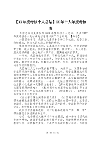 【XX年度考核个人总结】XX年个人年度考核表