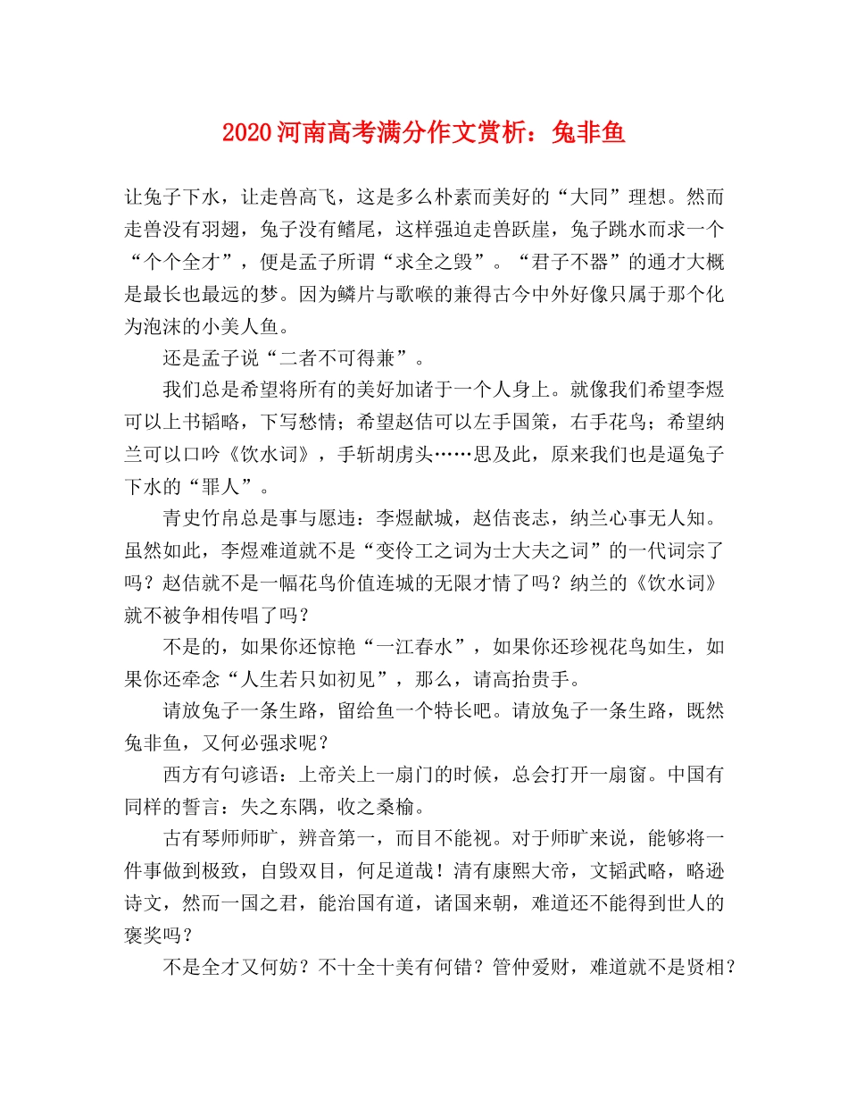2024河南高考满分作文赏析兔非鱼 _第1页