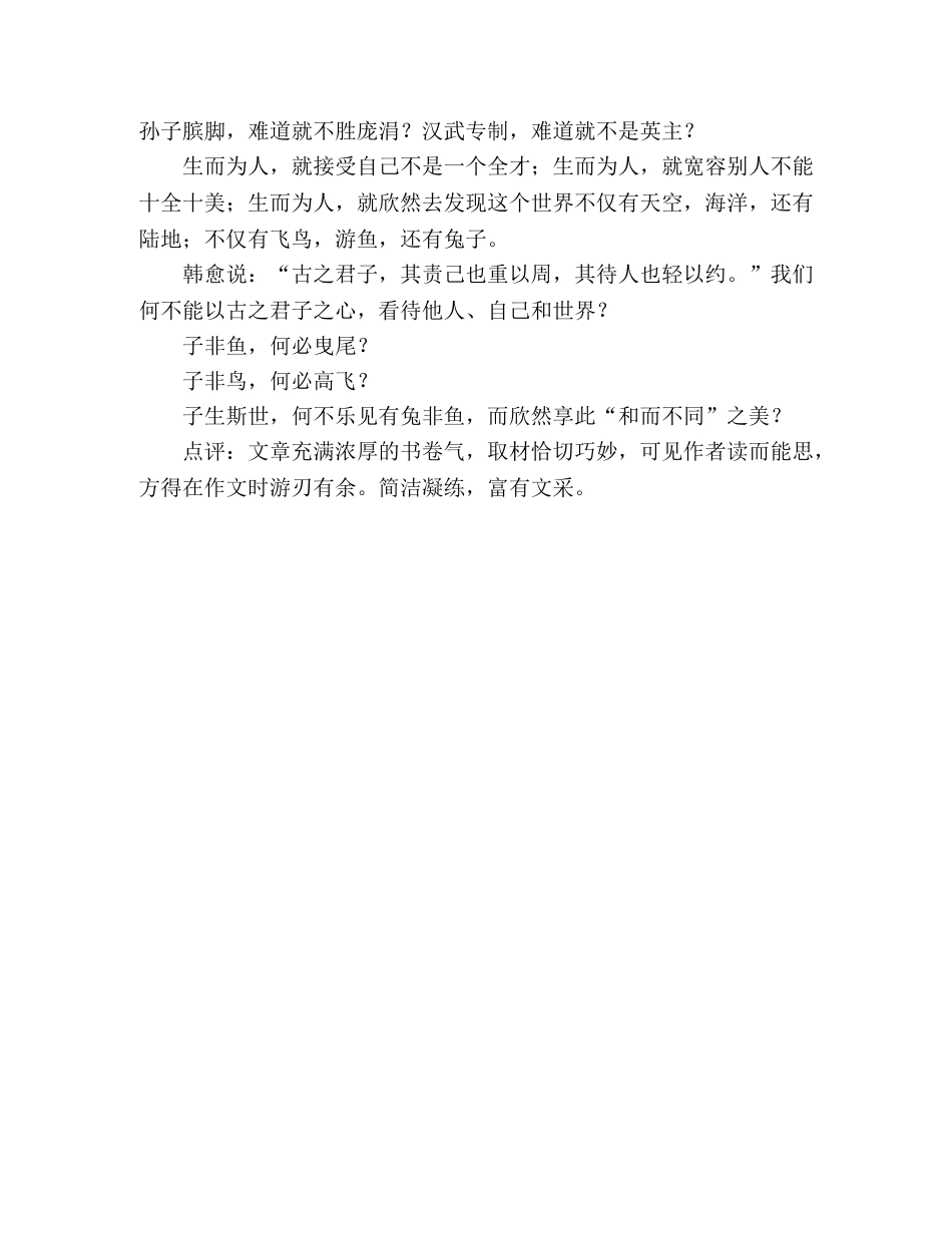 2024河南高考满分作文赏析兔非鱼 _第2页