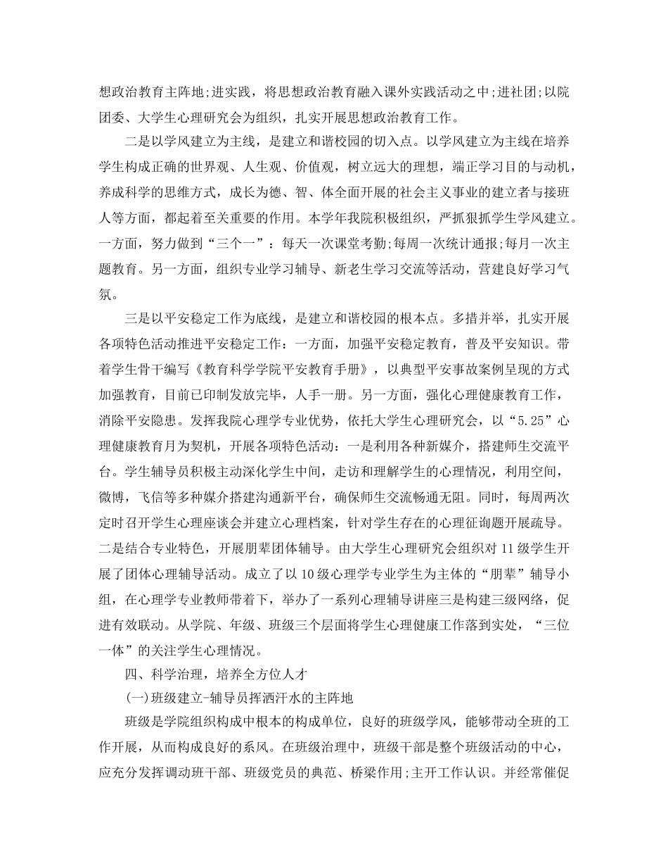 2024年辅导员工作参考总结范文 _第2页