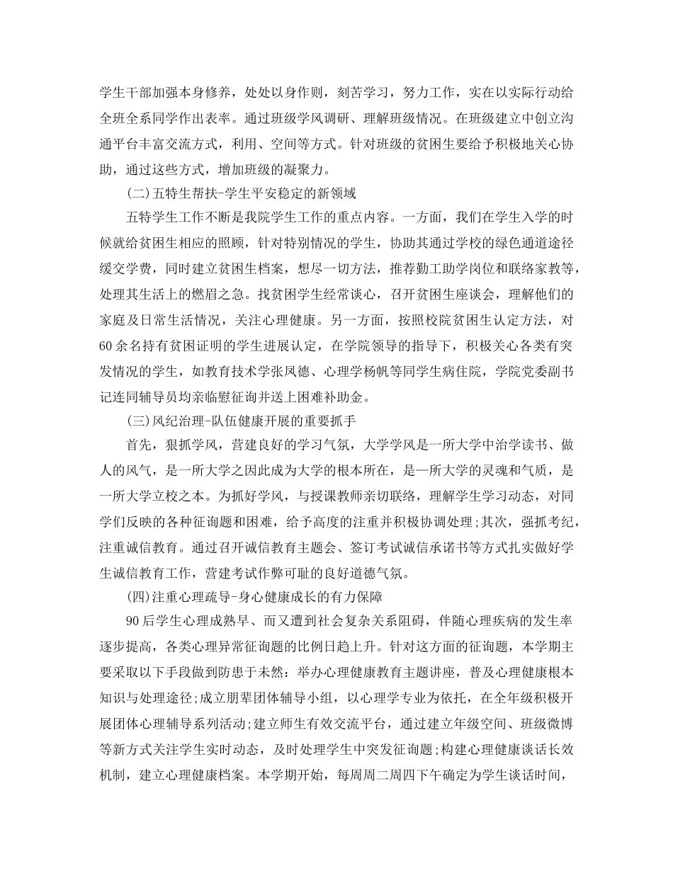 2024年辅导员工作参考总结范文 _第3页