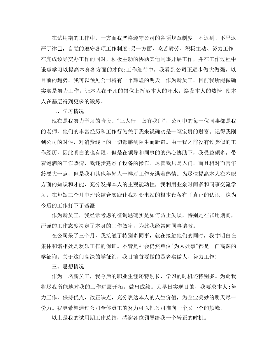 2024技术员转正工作参考总结发完文5篇 _第2页