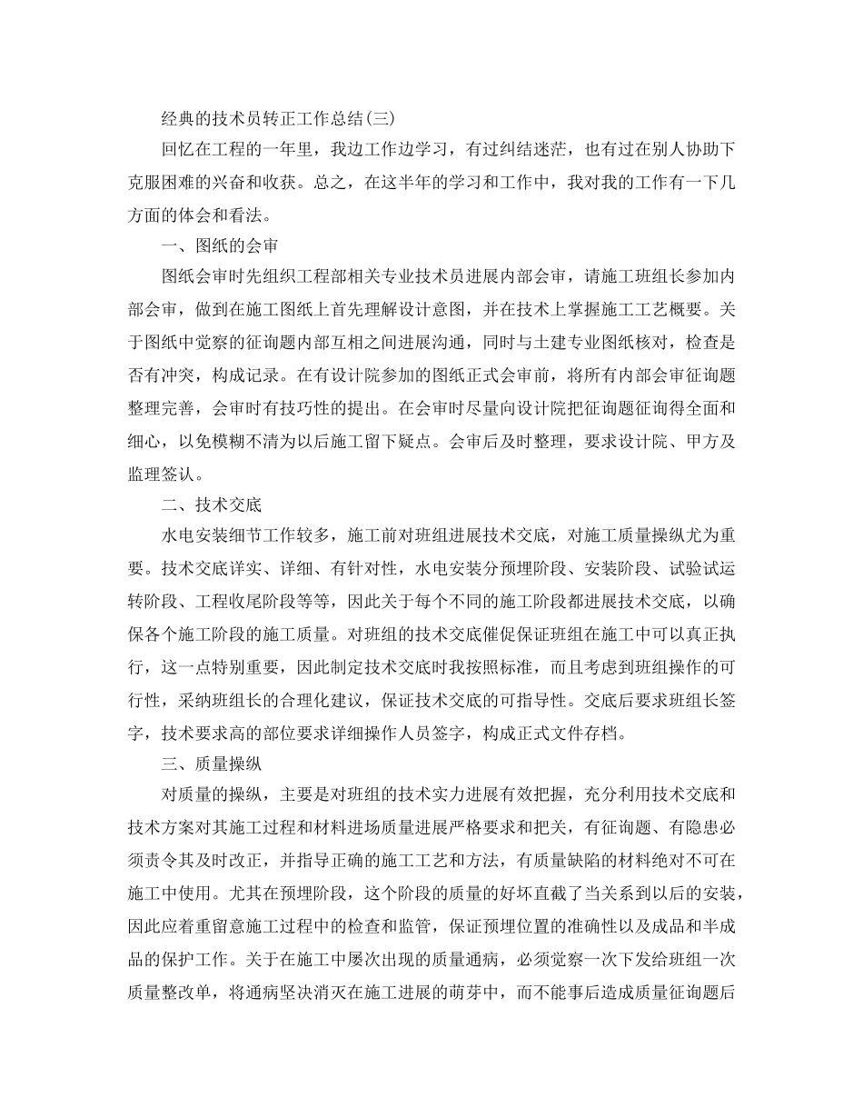 2024技术员转正工作参考总结发完文5篇 _第3页