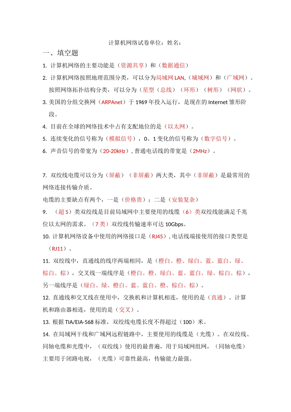 审计署计算机中级考试-计算机网络试卷_第1页