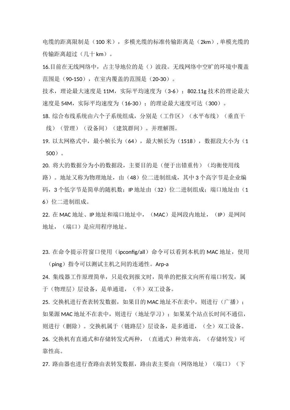 审计署计算机中级考试-计算机网络试卷_第2页