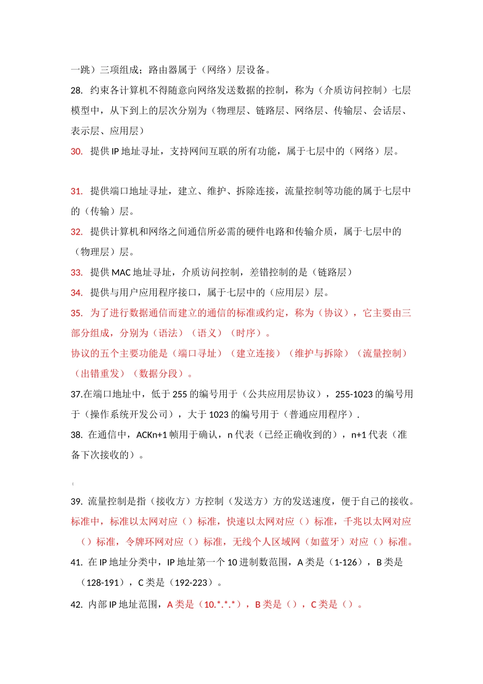 审计署计算机中级考试-计算机网络试卷_第3页