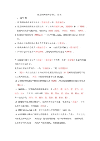 审计署计算机中级考试-计算机网络试卷