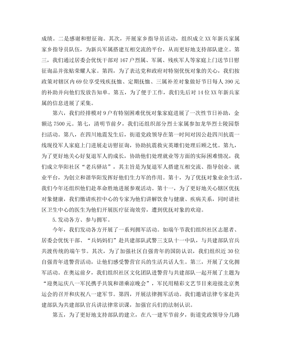 2024年工作参考总结-开展双拥优抚工作参考总结 _第2页