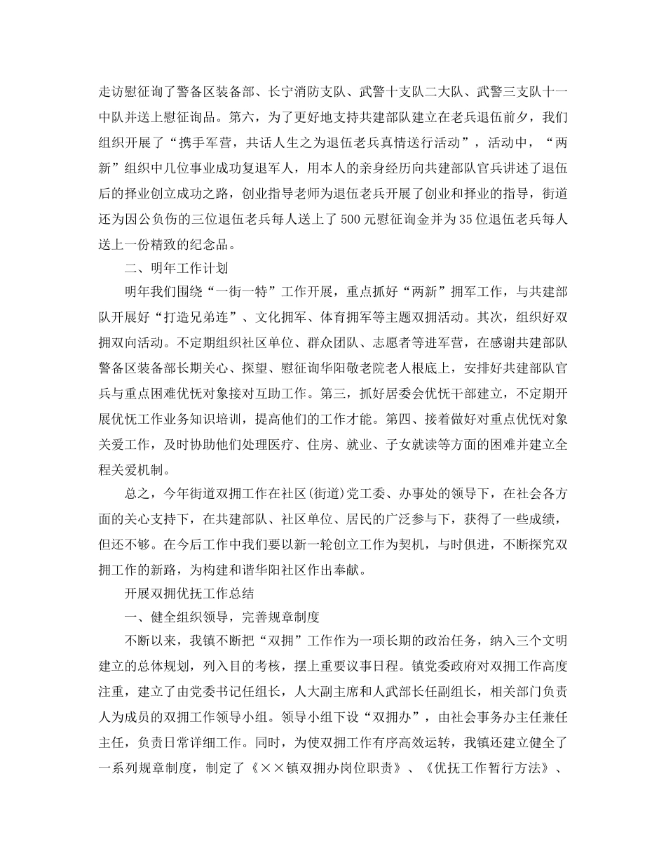 2024年工作参考总结-开展双拥优抚工作参考总结 _第3页