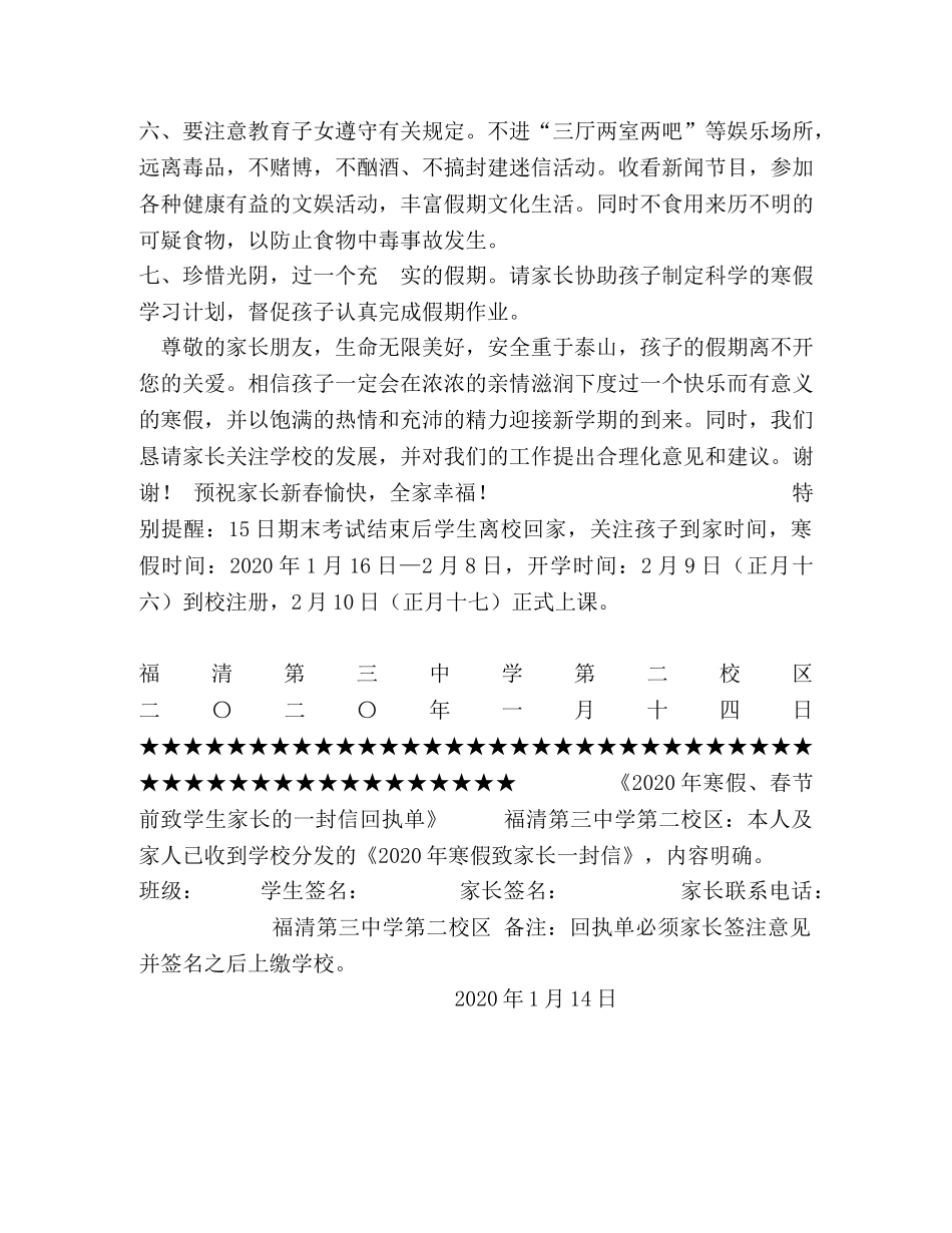 2024寒假致学生家长的一封信 _第2页