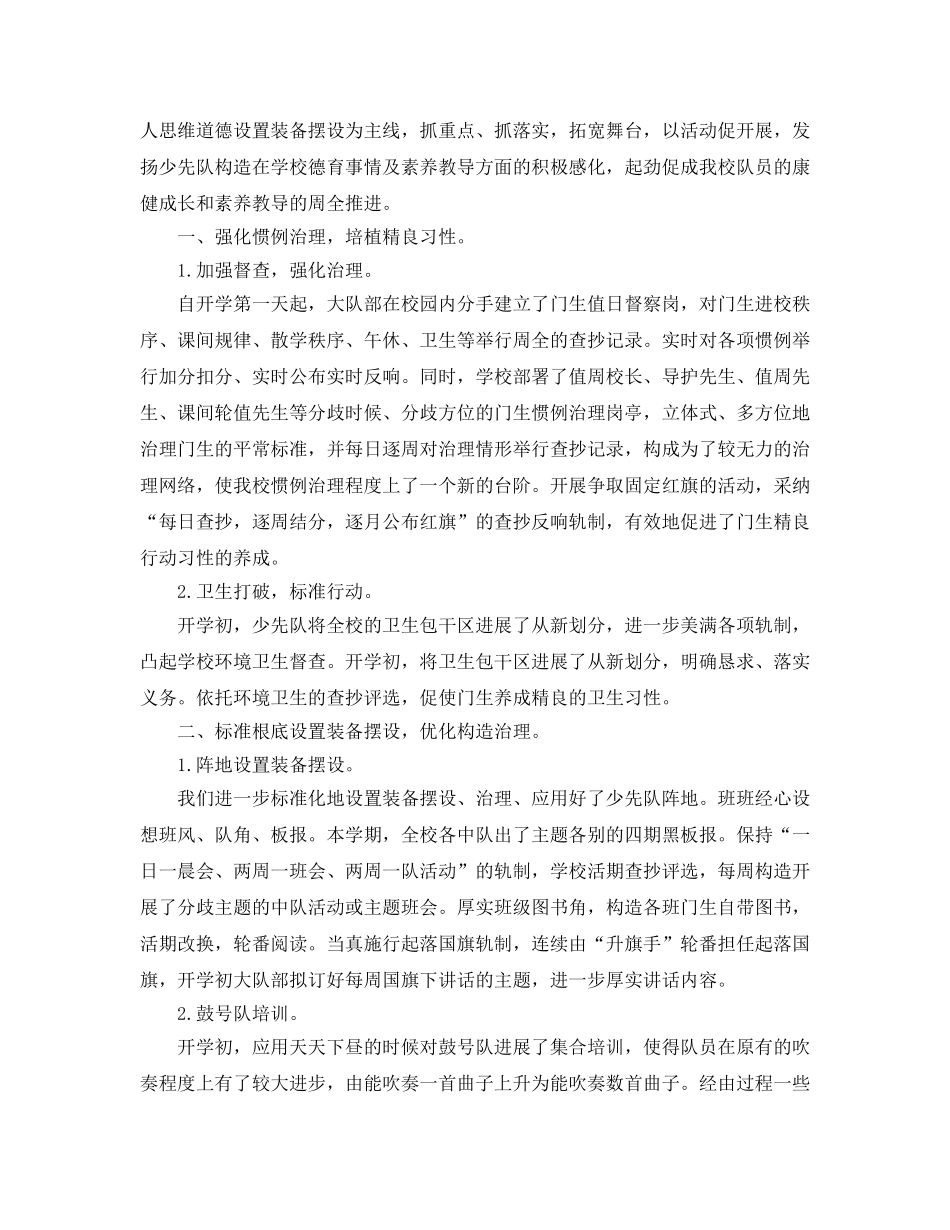 2024第一学期少先队工作参考总结4篇 _第2页