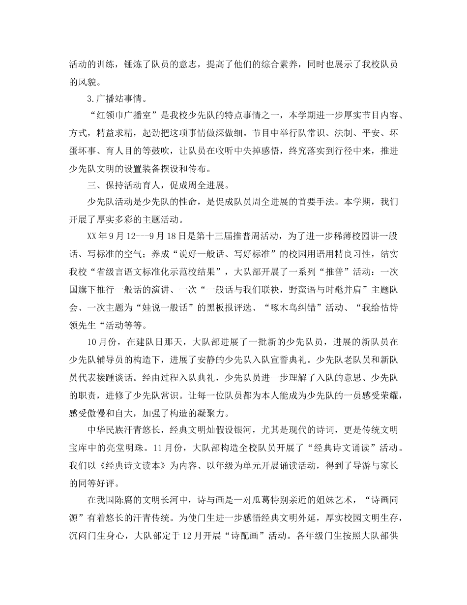 2024第一学期少先队工作参考总结4篇 _第3页