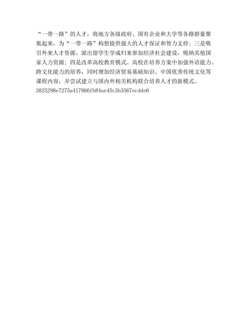 【整理事业单位考试申论热点人才建设新要求】 事业单位申论 _第2页