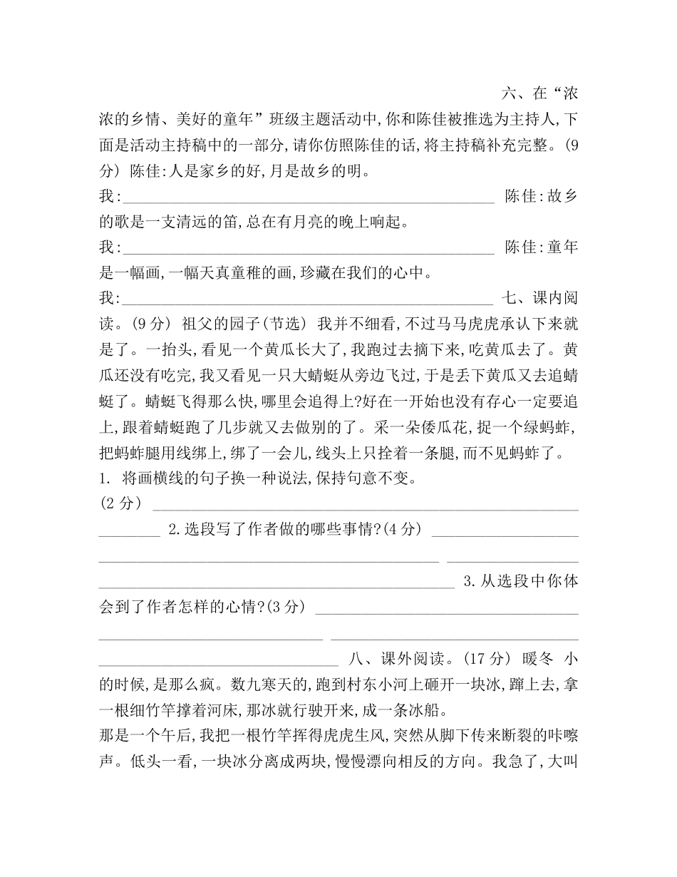 2024年部编版五年级语文下册一至四单元提升练习题及答案 _第2页