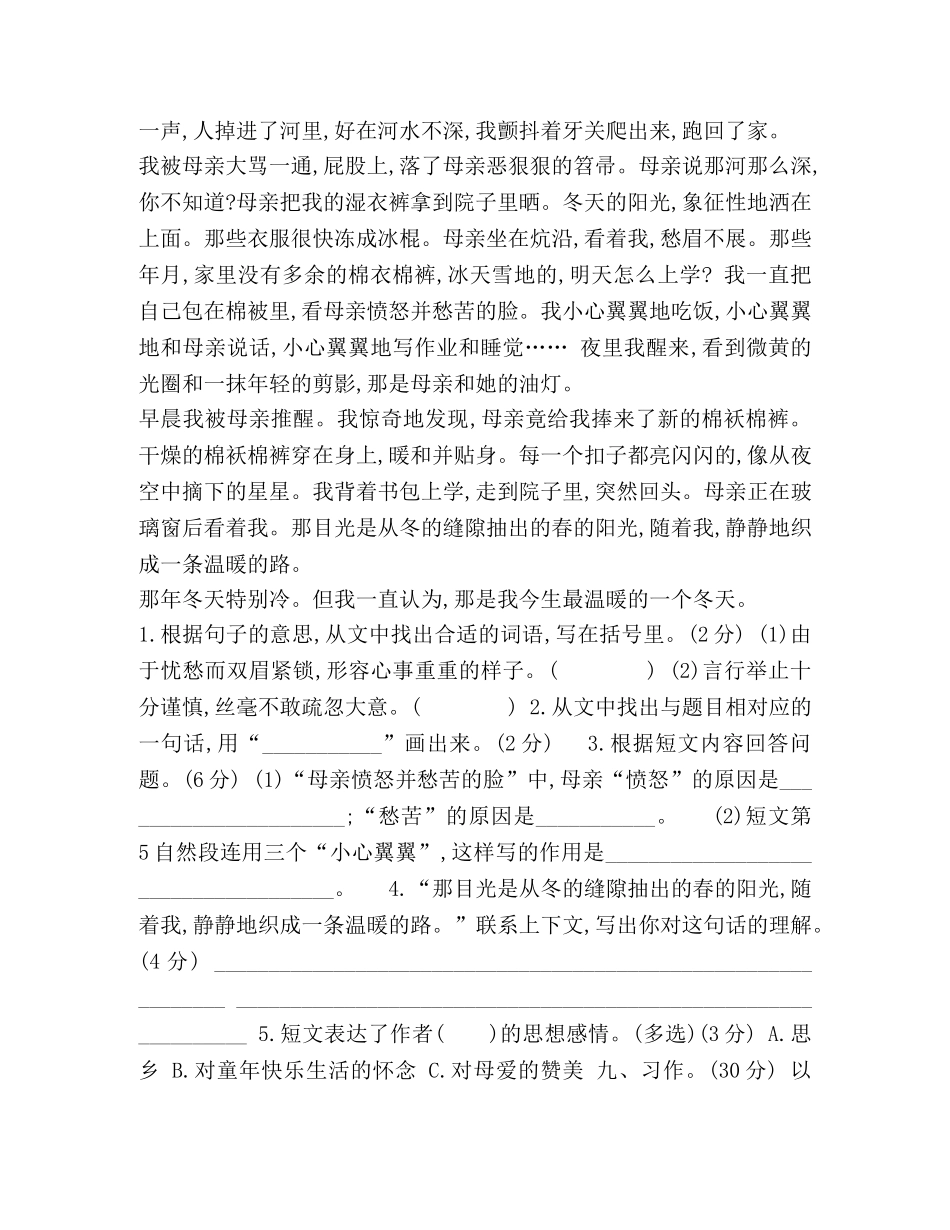 2024年部编版五年级语文下册一至四单元提升练习题及答案 _第3页