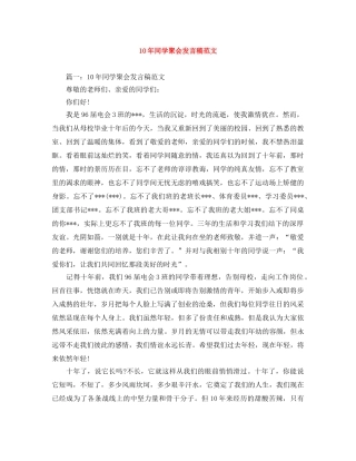10年同学聚会发言稿范文 