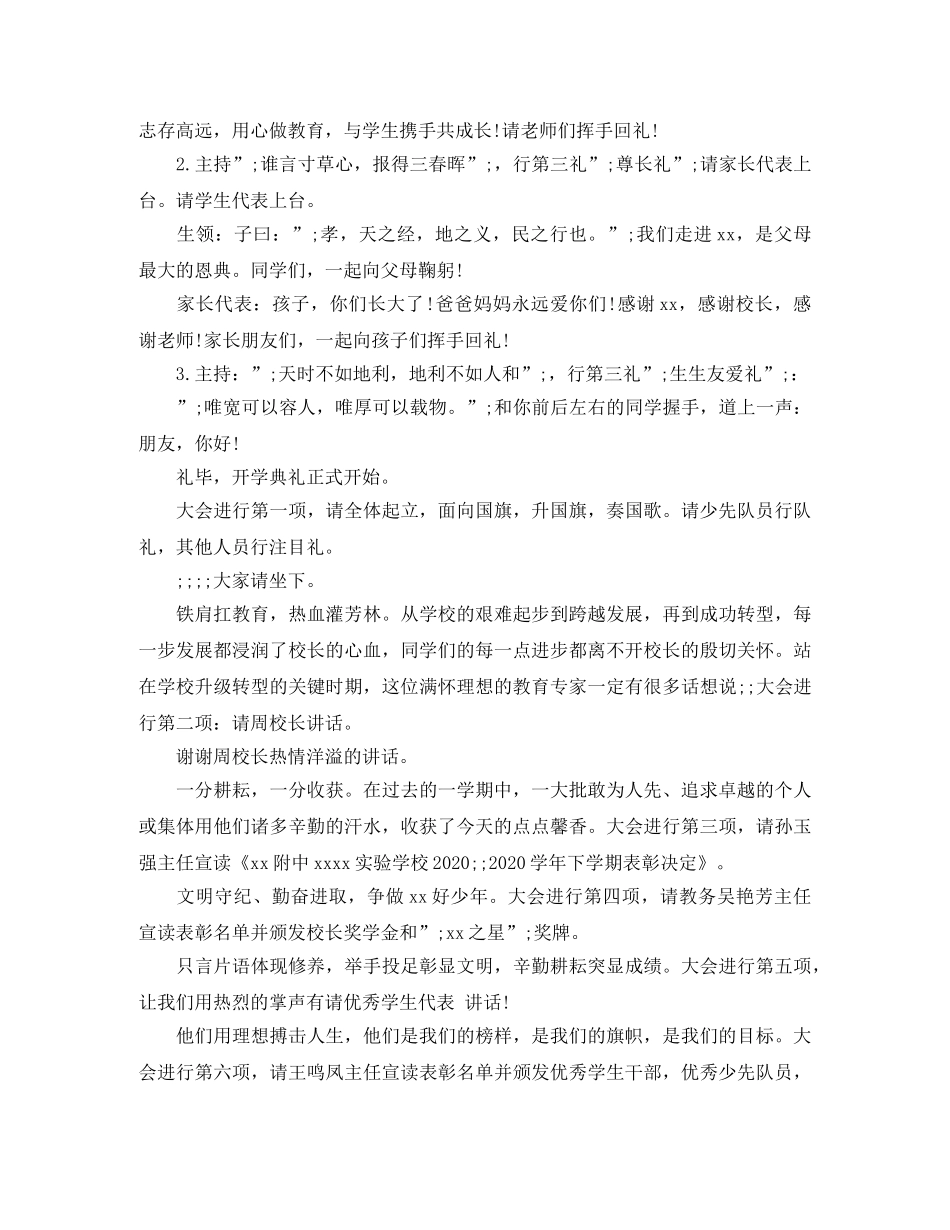2024春季小学开学典礼主持词 _第2页