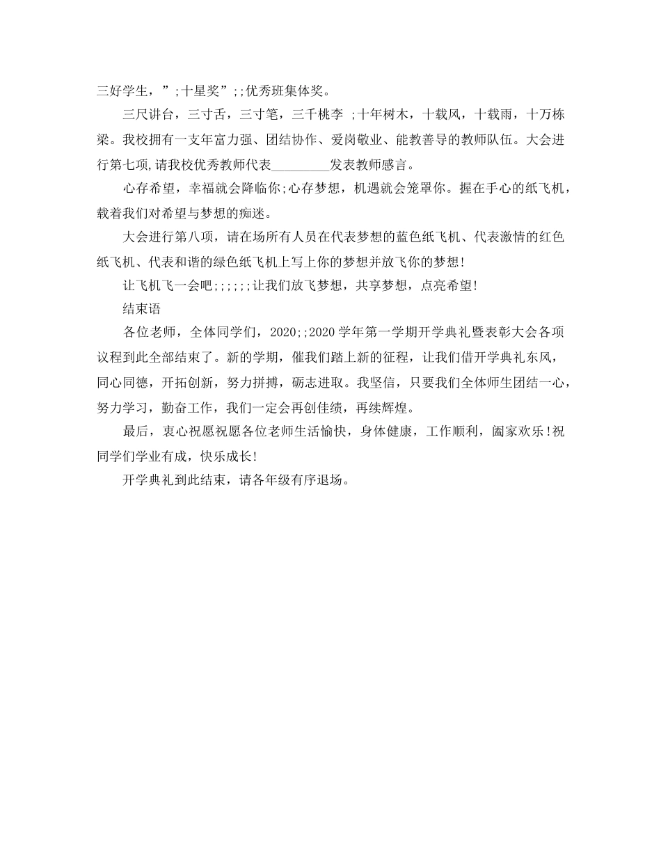 2024春季小学开学典礼主持词 _第3页