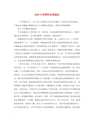 2024大学期间自我鉴定 