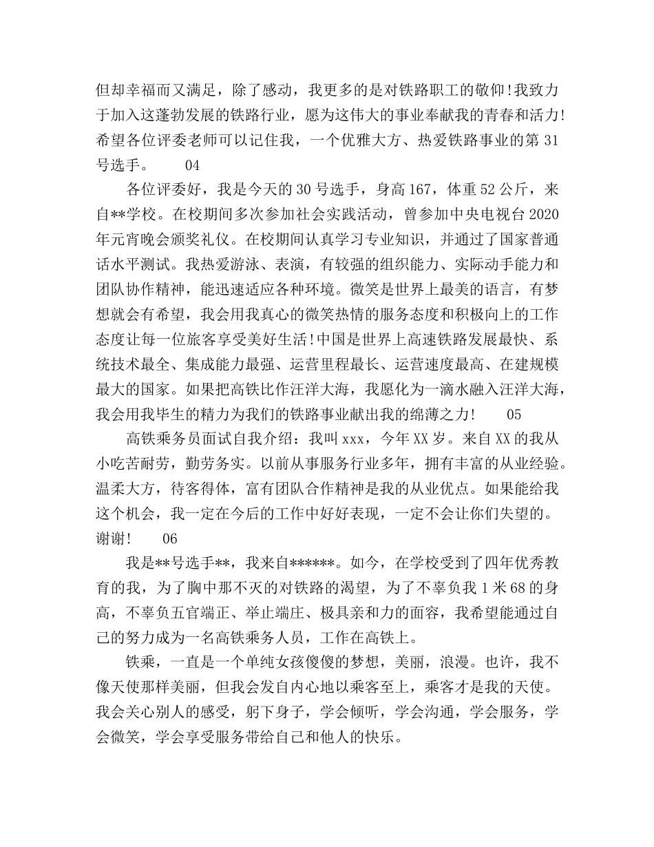 2024年高铁乘务员面试自我介绍6篇 _第2页