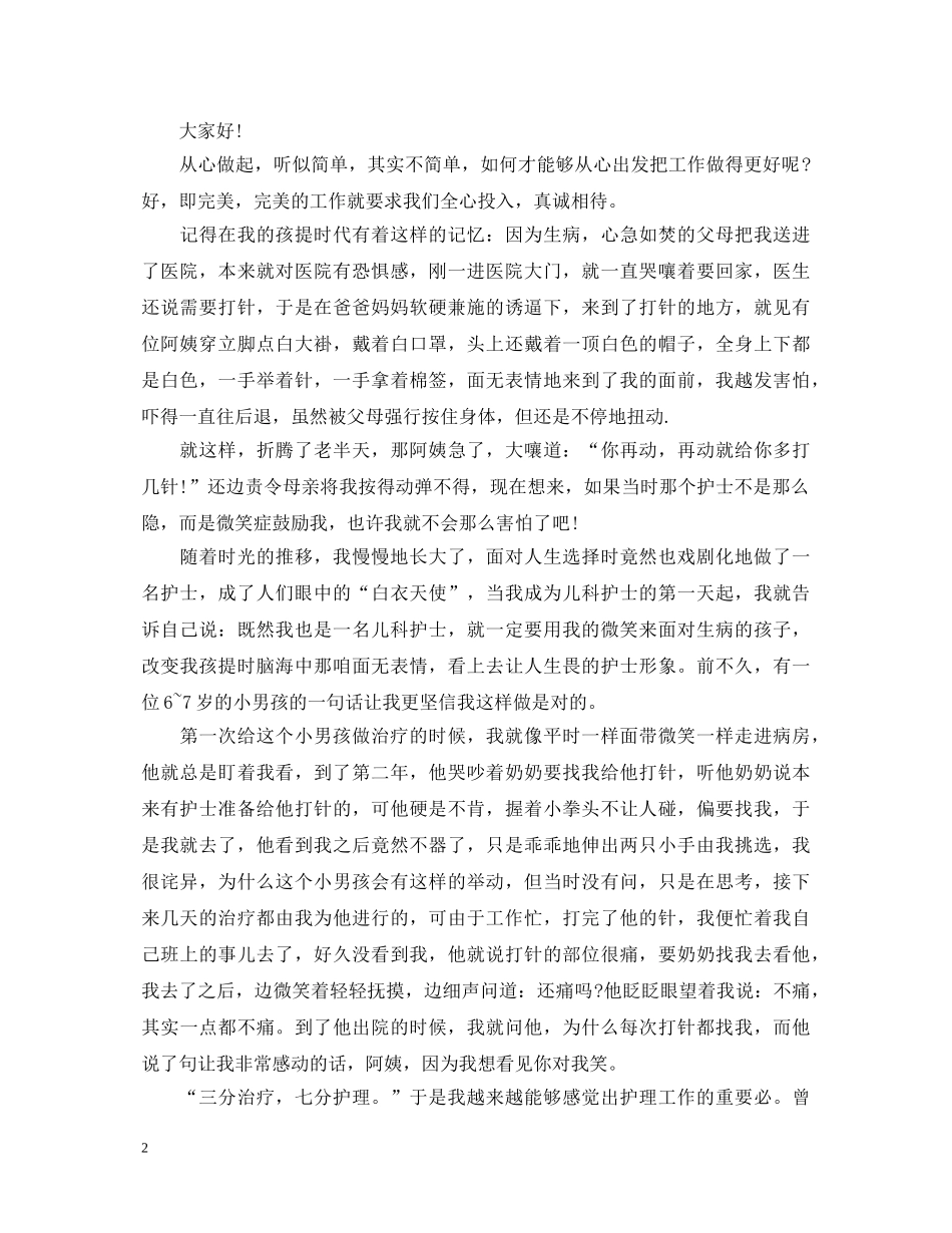 512护士节演讲稿(1) _第2页