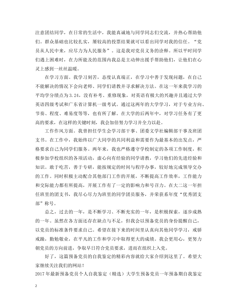 20XX年预备党员的自我鉴定 _第2页