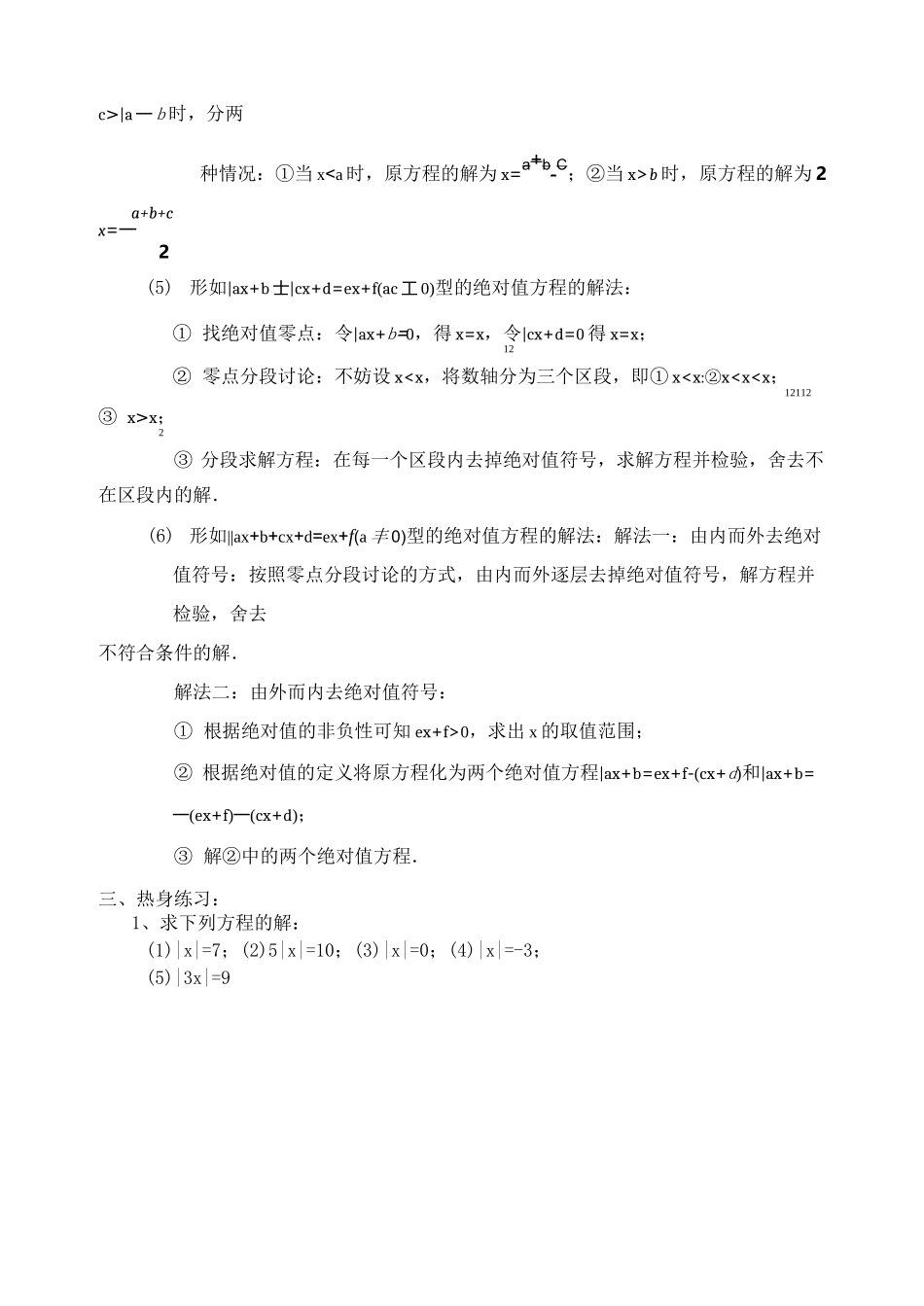 含绝对值一次方程的解法_第2页