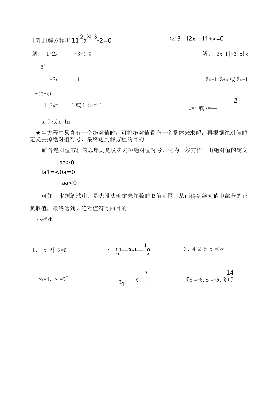 含绝对值一次方程的解法_第3页