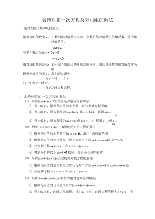 含绝对值一次方程的解法