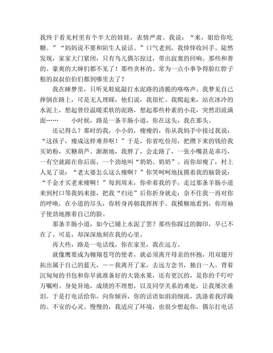 2024高考满分作文江苏地区－－人与路 _第2页