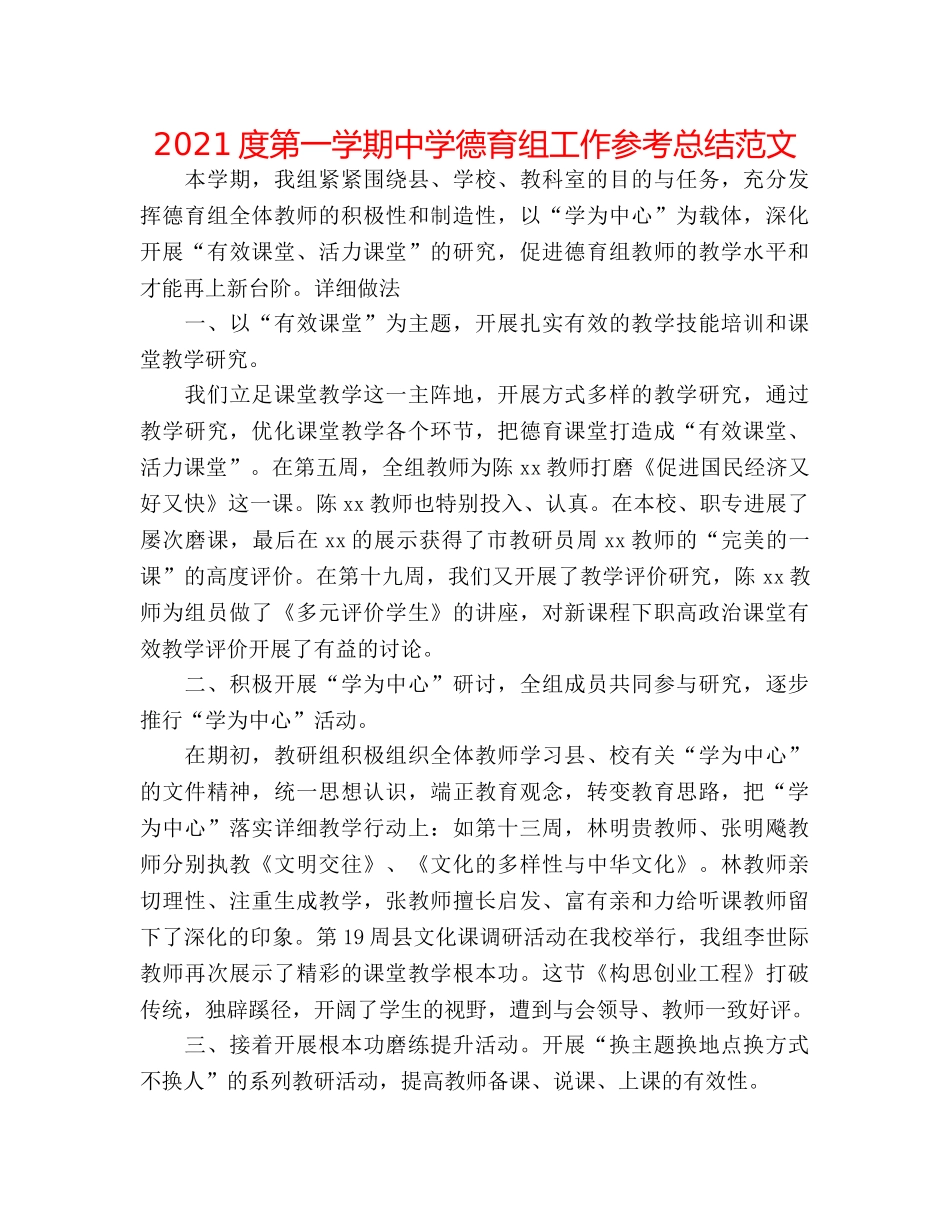 2024度第一学期德育组工作参考总结范文 _第1页